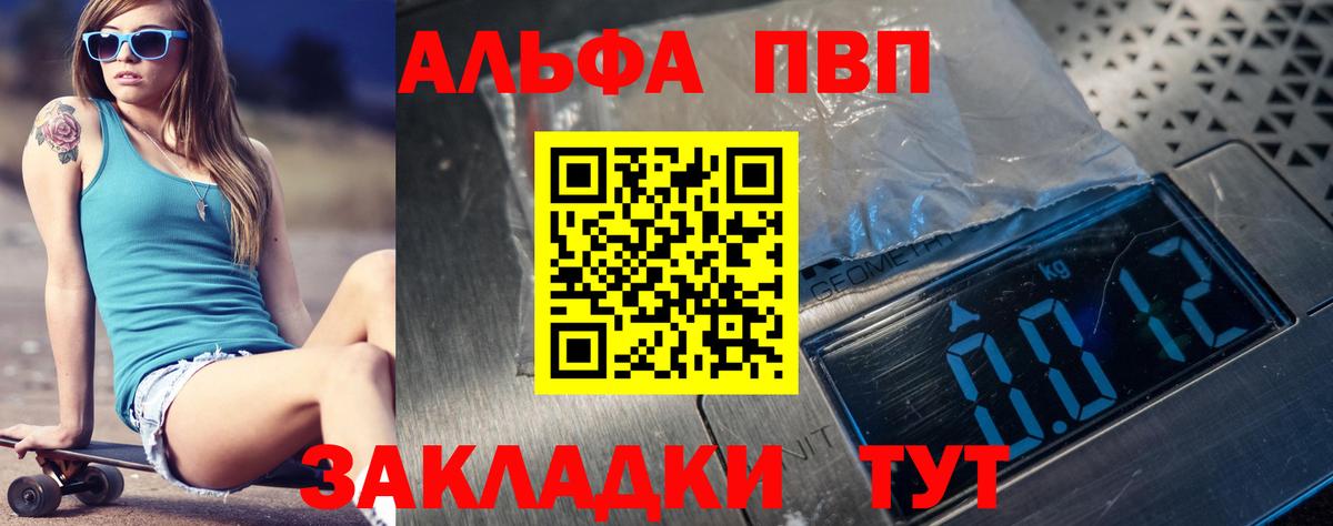 Alpha PVP VHQ Елабуга