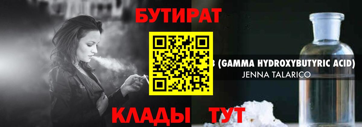 БУТИРАТ 99%  Вход с VPN  Елабуга 