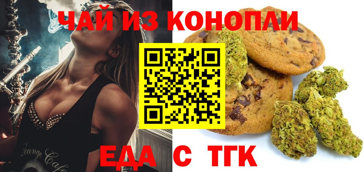 Елабуга  Печенье с ТГК марихуана  Вход с VPN 