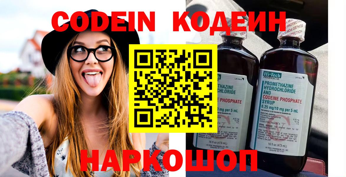 Codein Purple Drank  Вход с VPN  Елабуга 