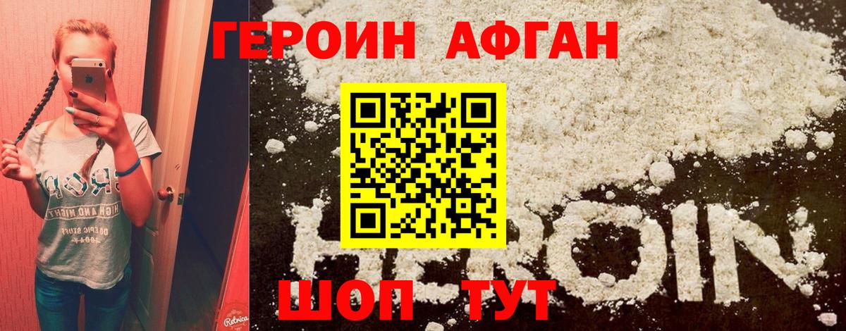 Елабуга  ГЕРОИН  Вход с VPN  ГЕРОИН Афган 