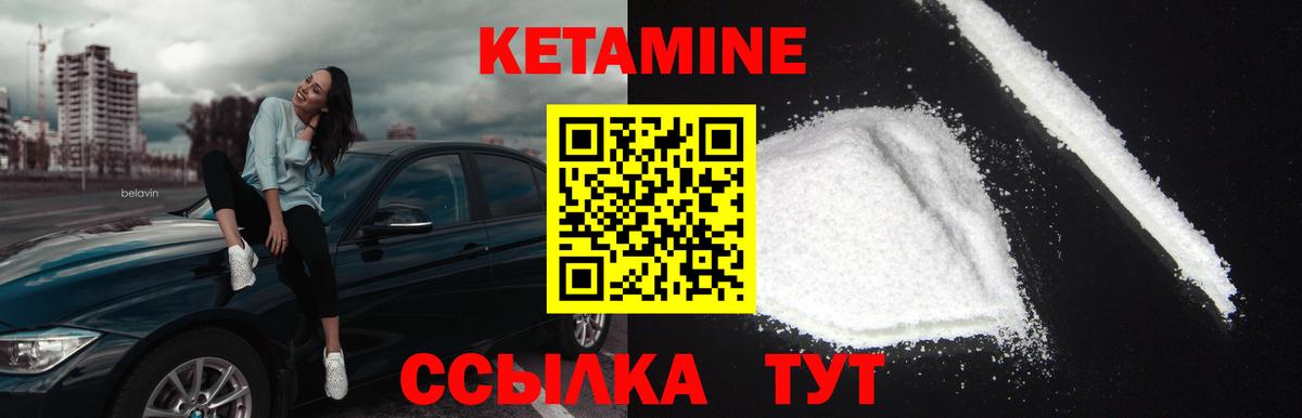 КЕТАМИН ketamine Елабуга