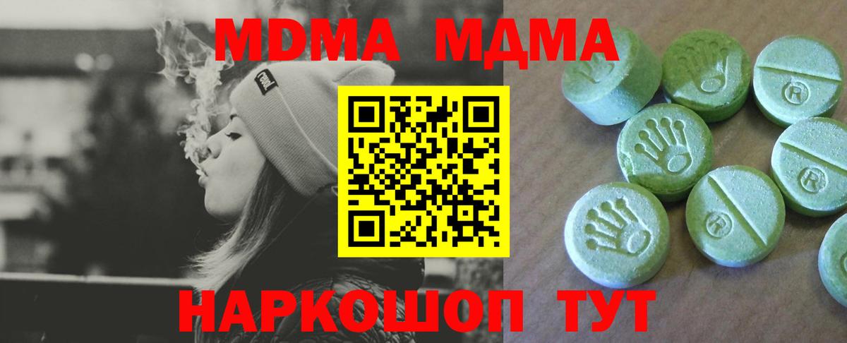 Елабуга  МДМА  Вход с VPN  MDMA Molly  MDMA молли 