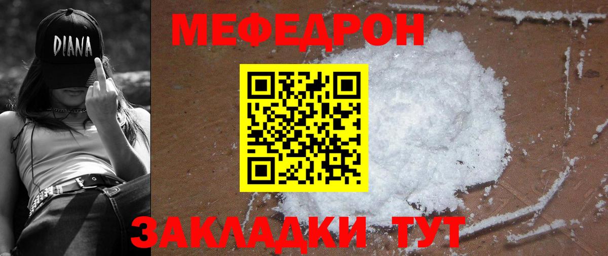 Меф мяу мяу кристаллы Елабуга